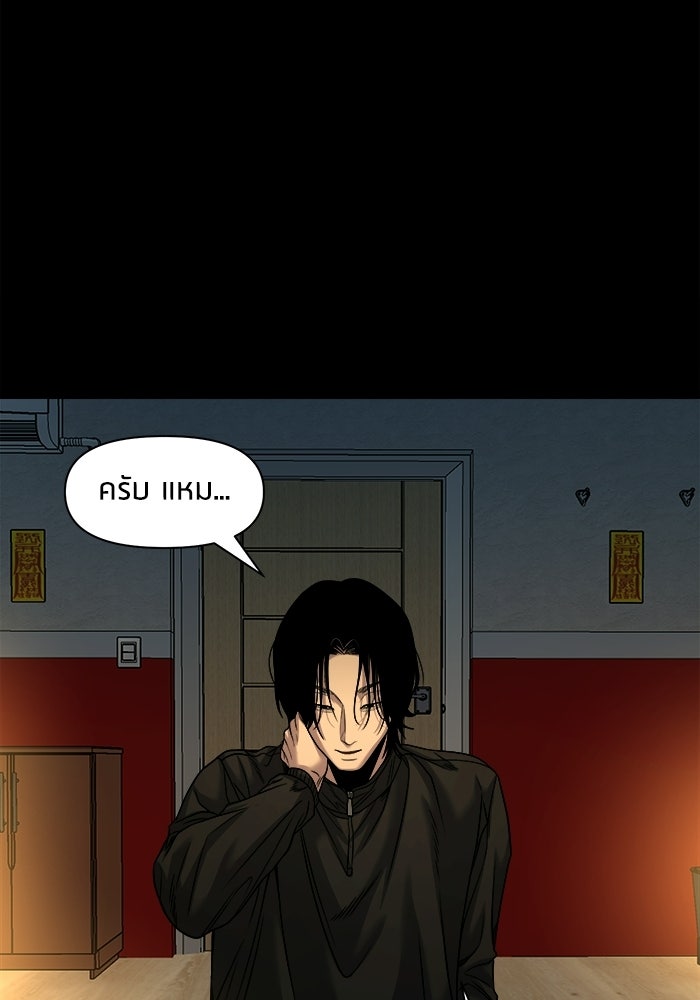 หมู่บ้านเร้นลับ - หน้า 89