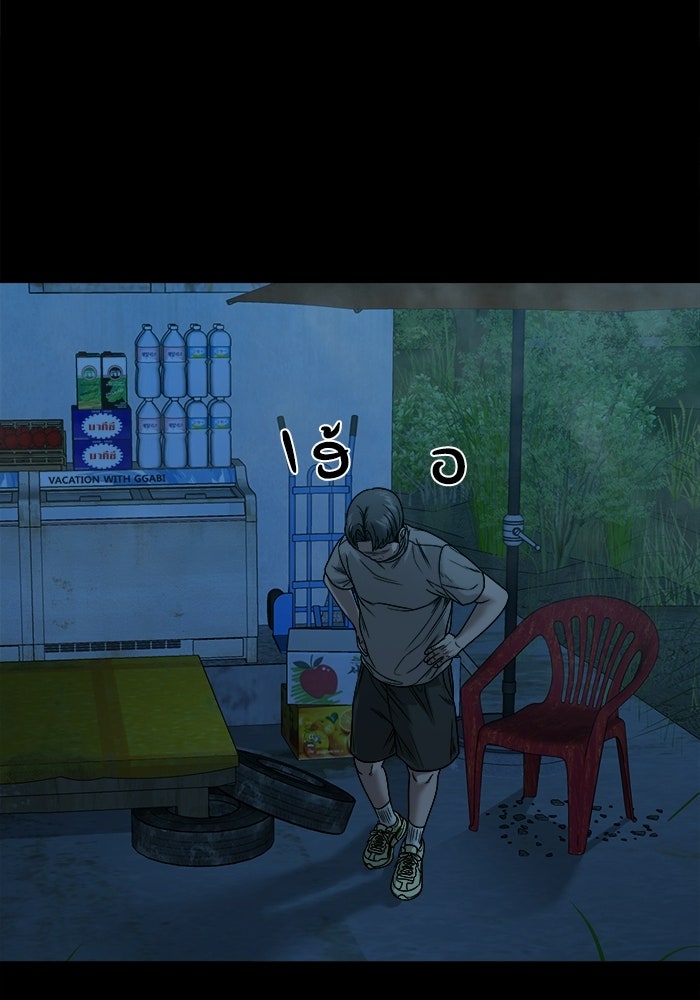 หมู่บ้านเร้นลับ - หน้า 103
