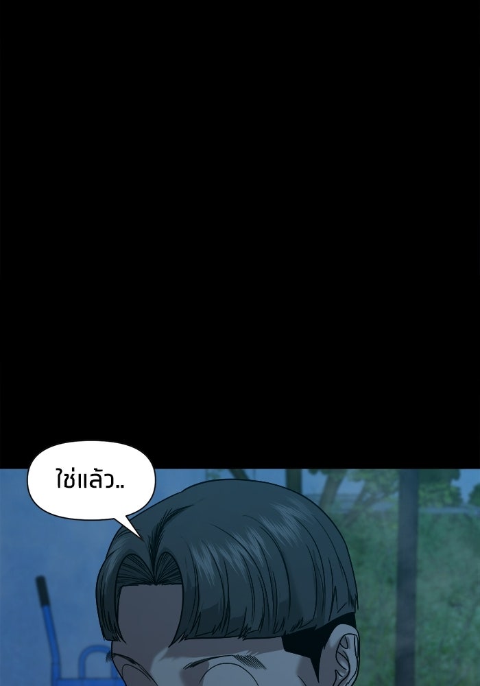 หมู่บ้านเร้นลับ - หน้า 104