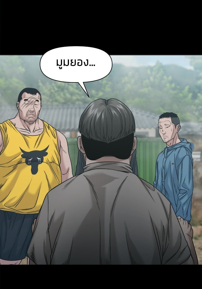 หมู่บ้านเร้นลับ - หน้า 11