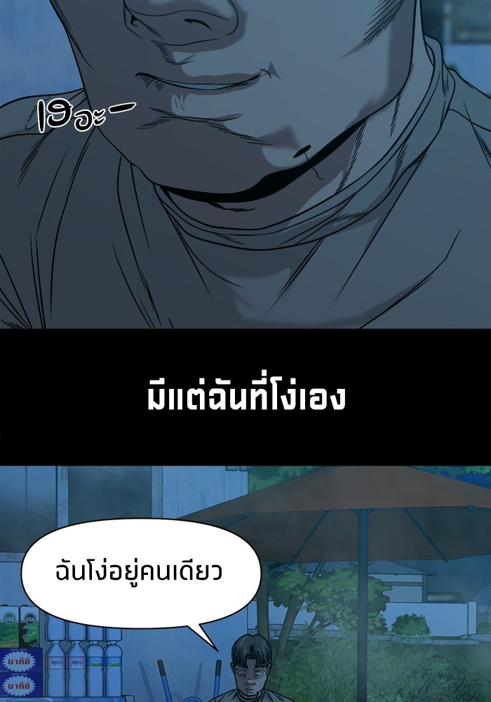 หมู่บ้านเร้นลับ - หน้า 112