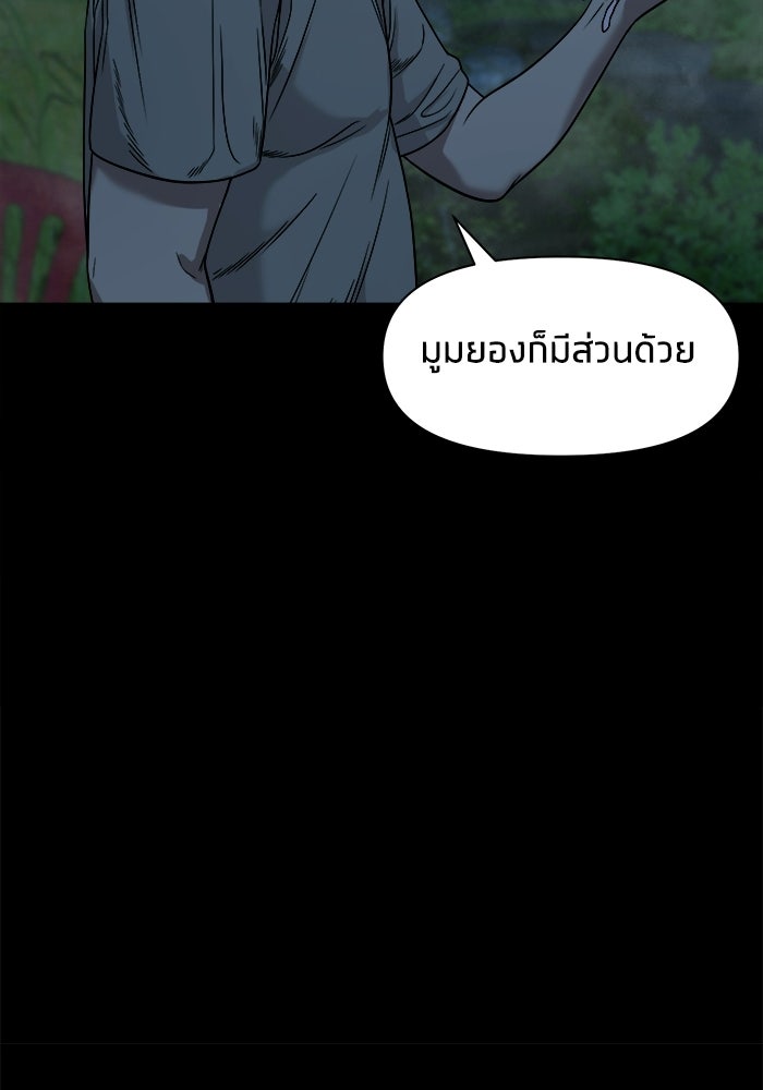 หมู่บ้านเร้นลับ - หน้า 116