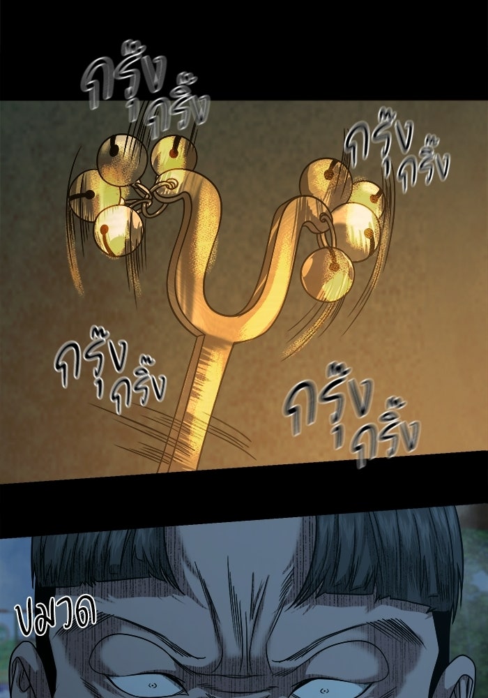 หมู่บ้านเร้นลับ - หน้า 119