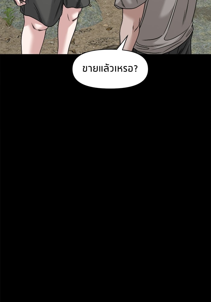 หมู่บ้านเร้นลับ - หน้า 20