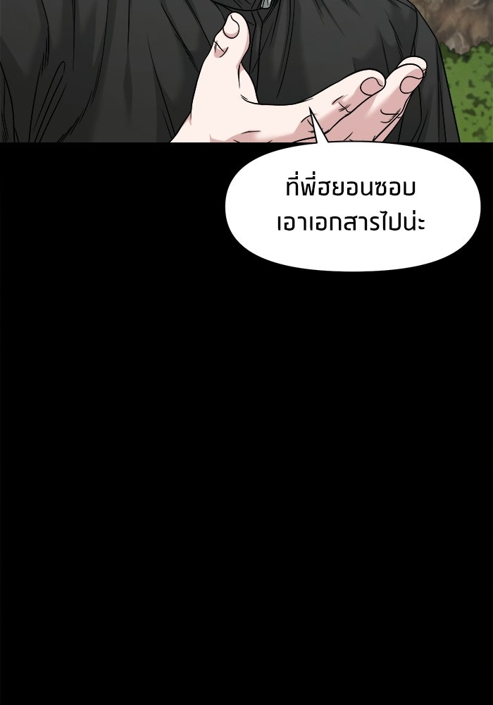 หมู่บ้านเร้นลับ - หน้า 23