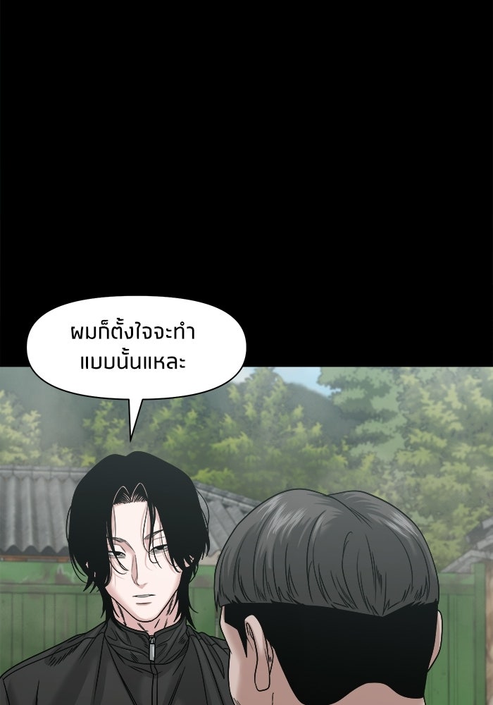หมู่บ้านเร้นลับ - หน้า 29