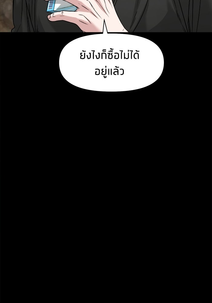 หมู่บ้านเร้นลับ - หน้า 32