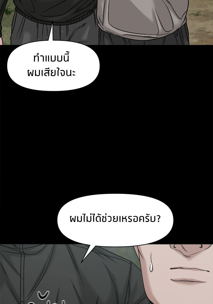 หมู่บ้านเร้นลับ - หน้า 48