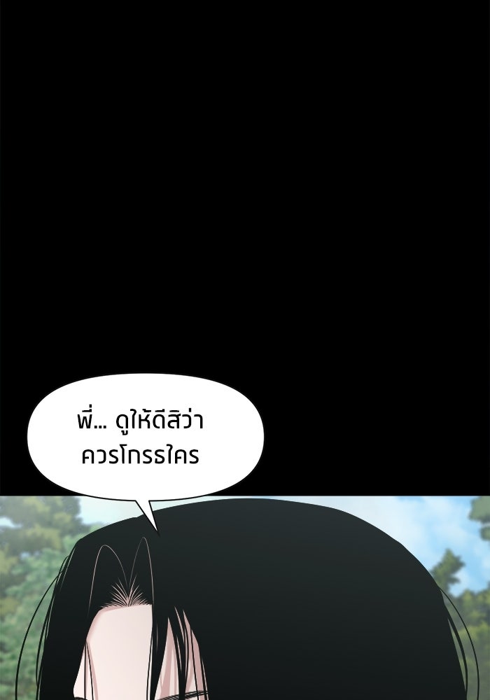 หมู่บ้านเร้นลับ - หน้า 55