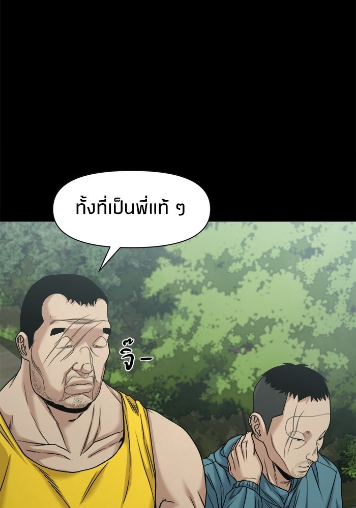 หมู่บ้านเร้นลับ - หน้า 67