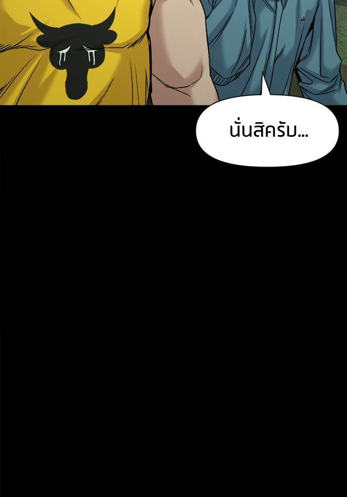 หมู่บ้านเร้นลับ - หน้า 68
