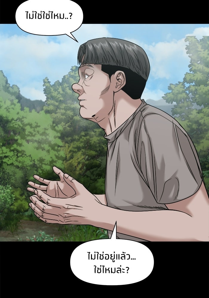หมู่บ้านเร้นลับ - หน้า 7