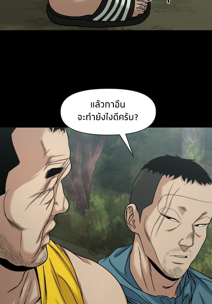 หมู่บ้านเร้นลับ - หน้า 72