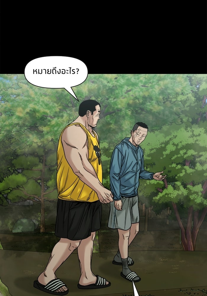หมู่บ้านเร้นลับ - หน้า 74