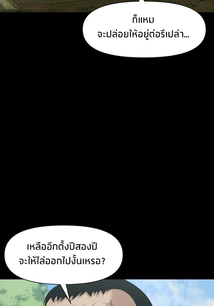 หมู่บ้านเร้นลับ - หน้า 75