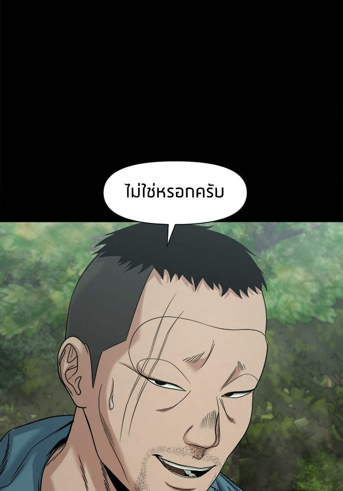 หมู่บ้านเร้นลับ - หน้า 77