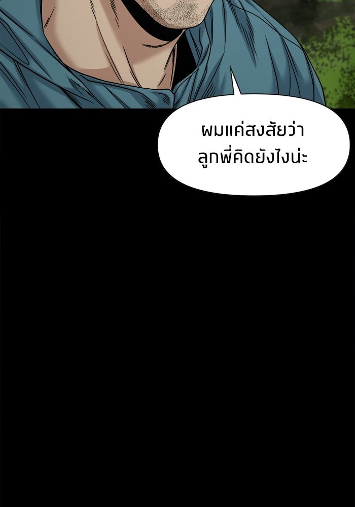 หมู่บ้านเร้นลับ - หน้า 78