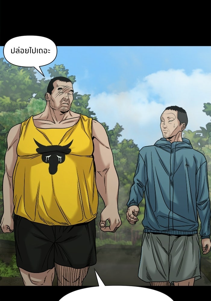 หมู่บ้านเร้นลับ - หน้า 79