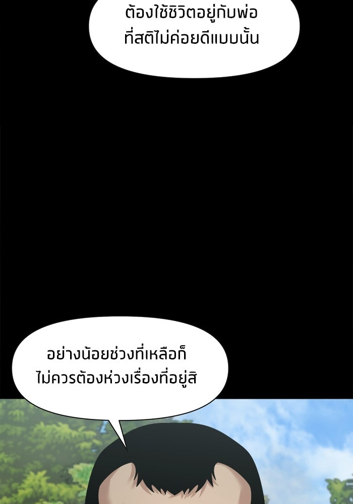 หมู่บ้านเร้นลับ - หน้า 80
