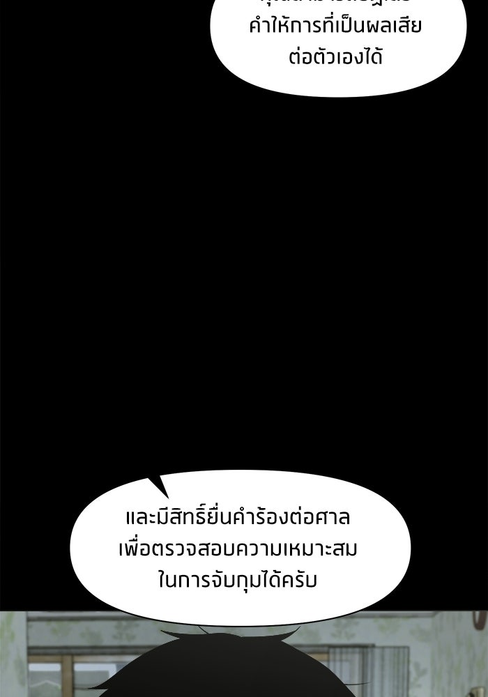 หมู่บ้านเร้นลับ - หน้า 53