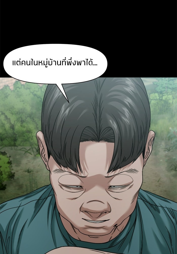 หมู่บ้านเร้นลับ - หน้า 95