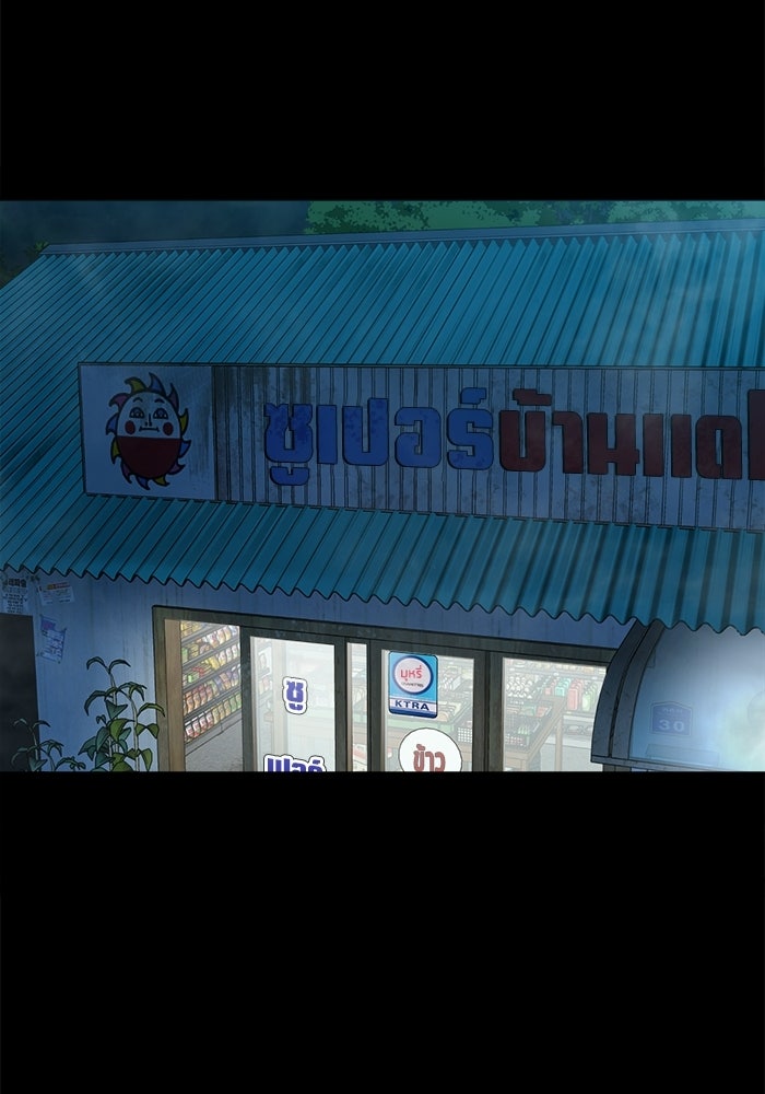 หมู่บ้านเร้นลับ - หน้า 71