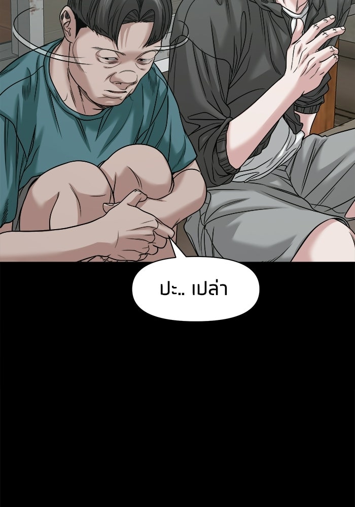 หมู่บ้านเร้นลับ - หน้า 8
