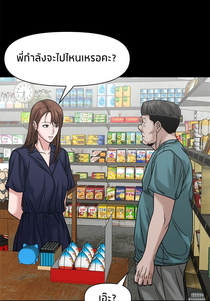 หมู่บ้านเร้นลับ - หน้า 97