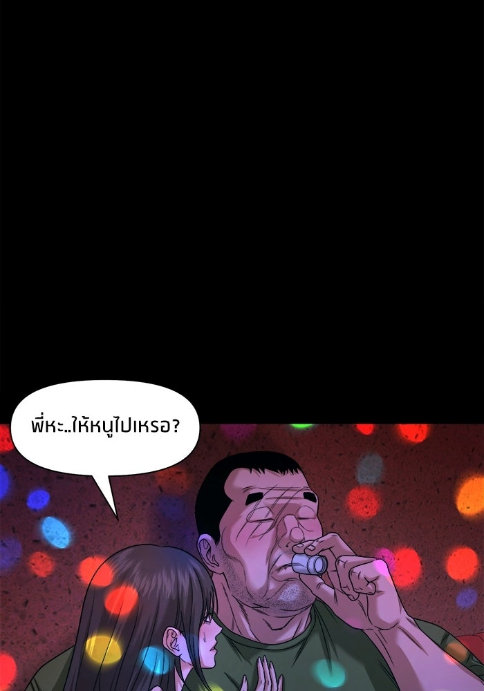 หมู่บ้านเร้นลับ - หน้า 10