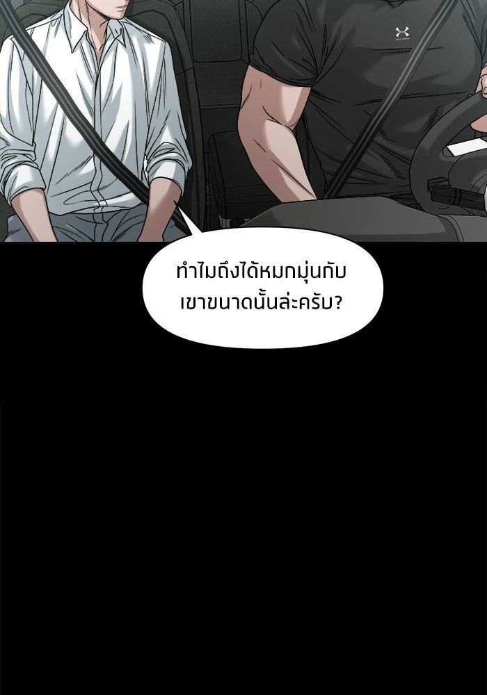 หมู่บ้านเร้นลับ - หน้า 100