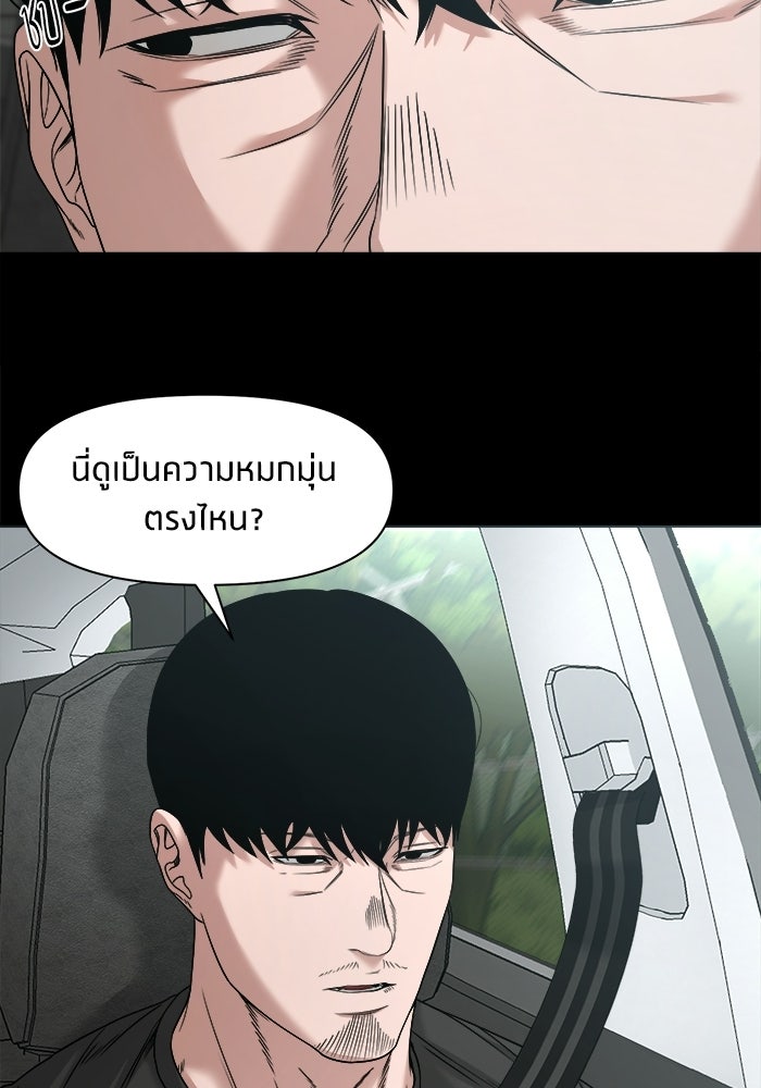 หมู่บ้านเร้นลับ - หน้า 102