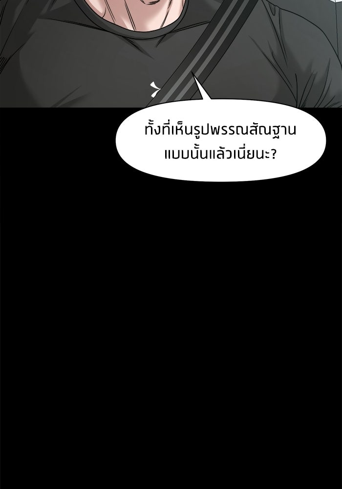 หมู่บ้านเร้นลับ - หน้า 103