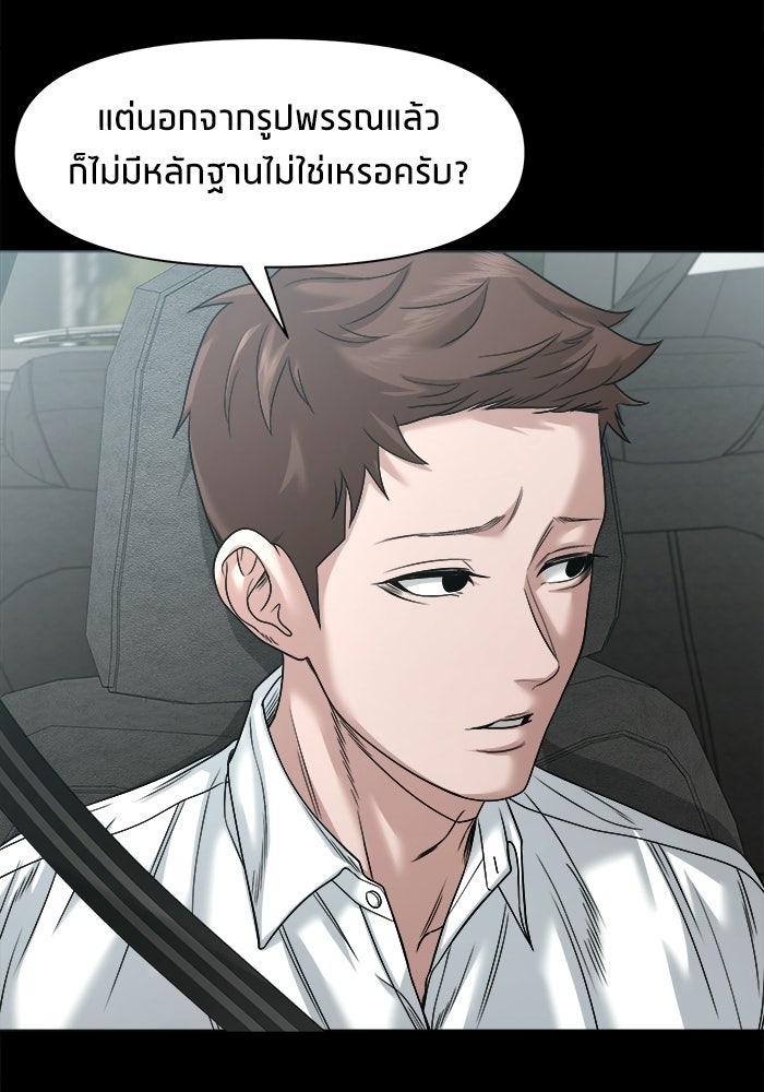 หมู่บ้านเร้นลับ - หน้า 104