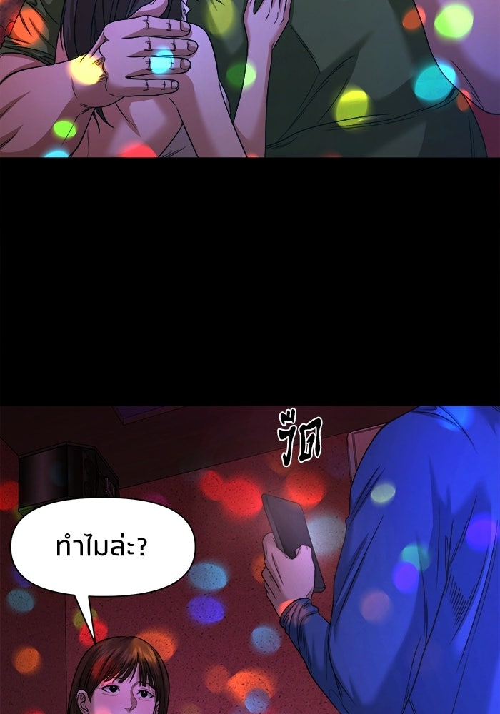 หมู่บ้านเร้นลับ - หน้า 11