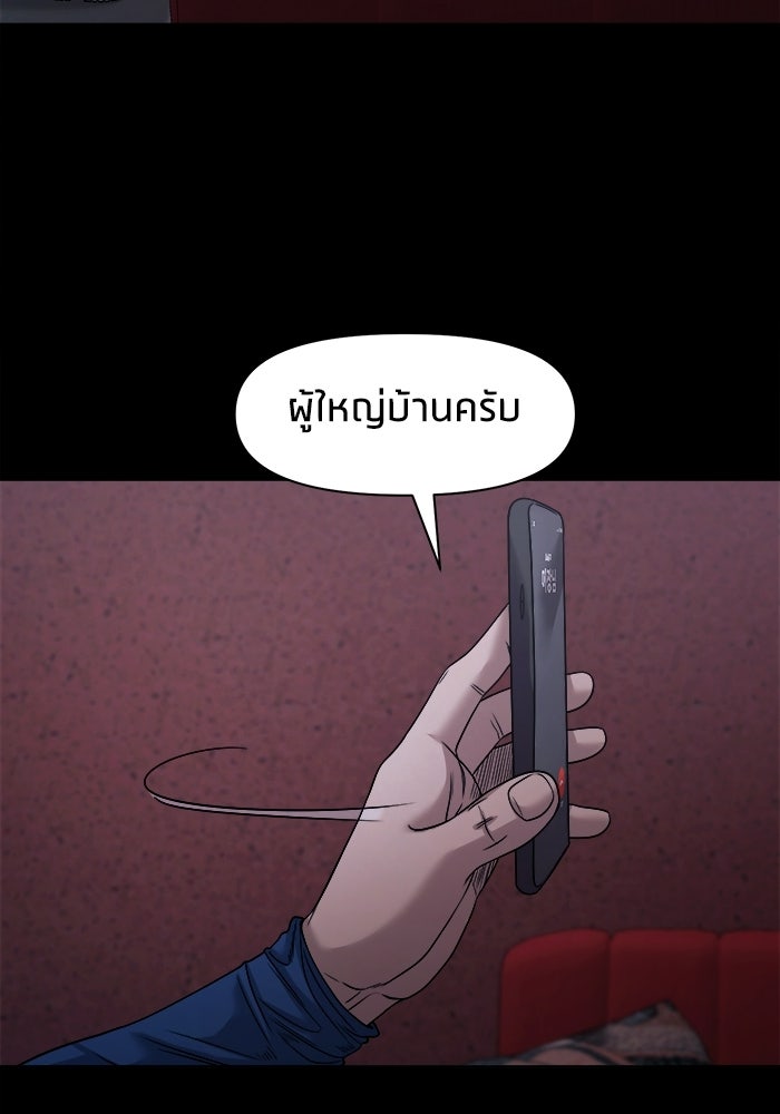 หมู่บ้านเร้นลับ - หน้า 17