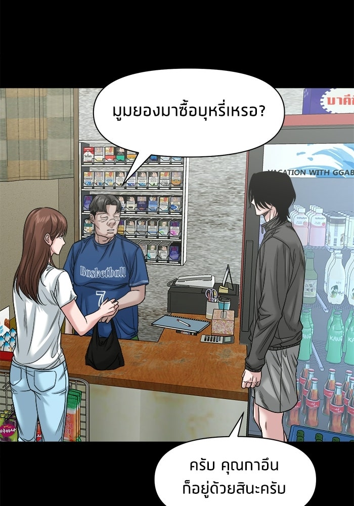 หมู่บ้านเร้นลับ - หน้า 48