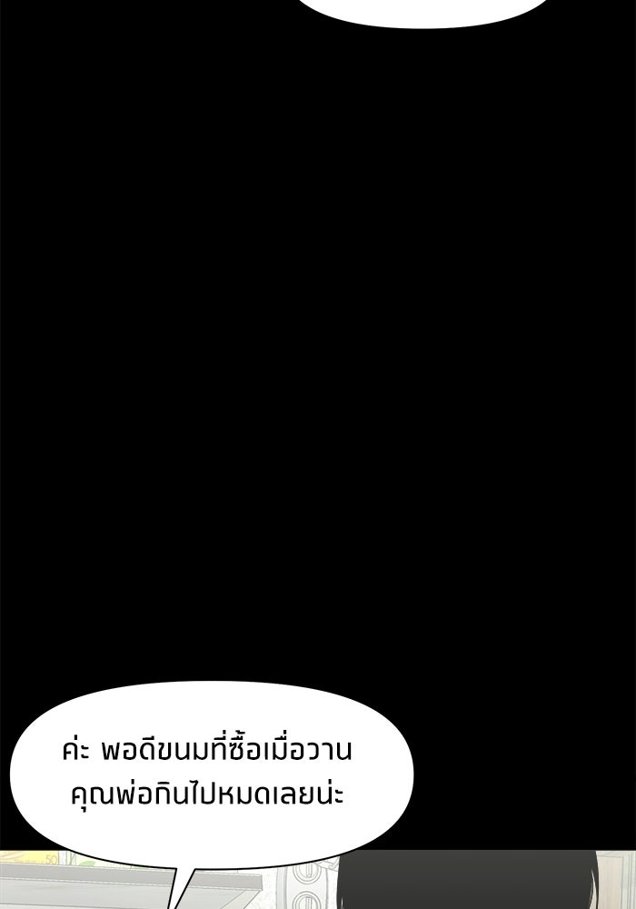 หมู่บ้านเร้นลับ - หน้า 49