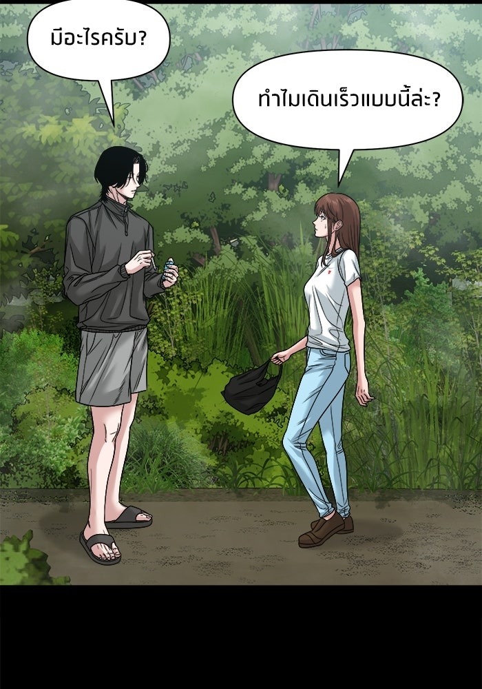 หมู่บ้านเร้นลับ - หน้า 61