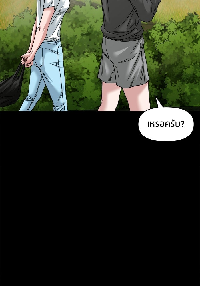 หมู่บ้านเร้นลับ - หน้า 77