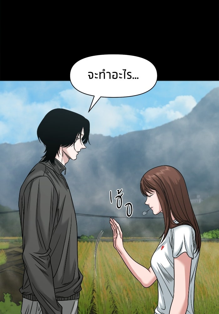 หมู่บ้านเร้นลับ - หน้า 84