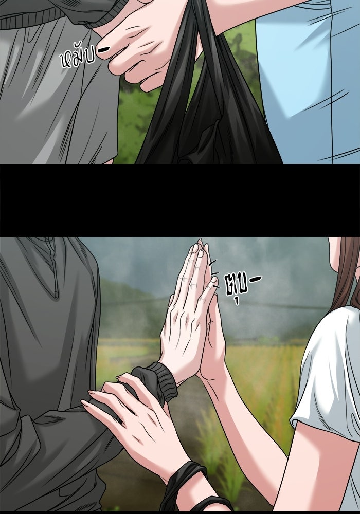 หมู่บ้านเร้นลับ - หน้า 86