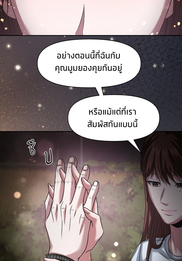 หมู่บ้านเร้นลับ - หน้า 90