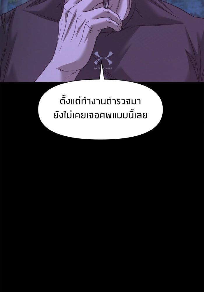 หมู่บ้านเร้นลับ - หน้า 110