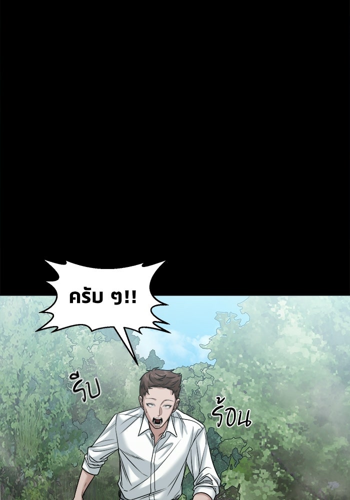 หมู่บ้านเร้นลับ - หน้า 31