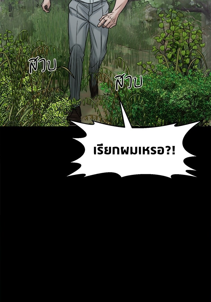 หมู่บ้านเร้นลับ - หน้า 32