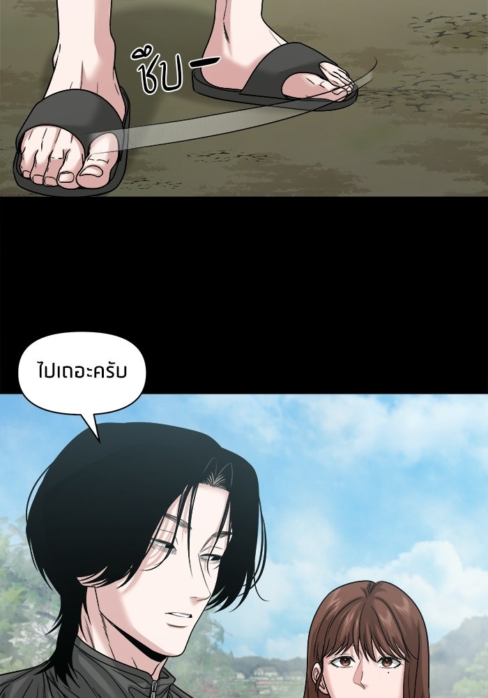 หมู่บ้านเร้นลับ - หน้า 45