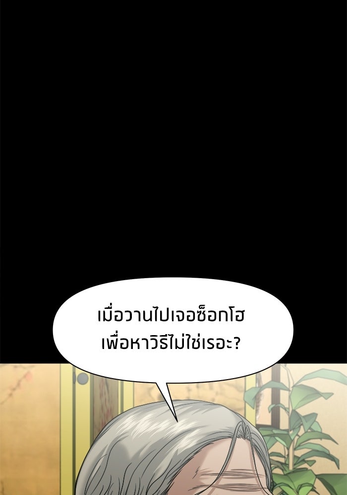 หมู่บ้านเร้นลับ - หน้า 63