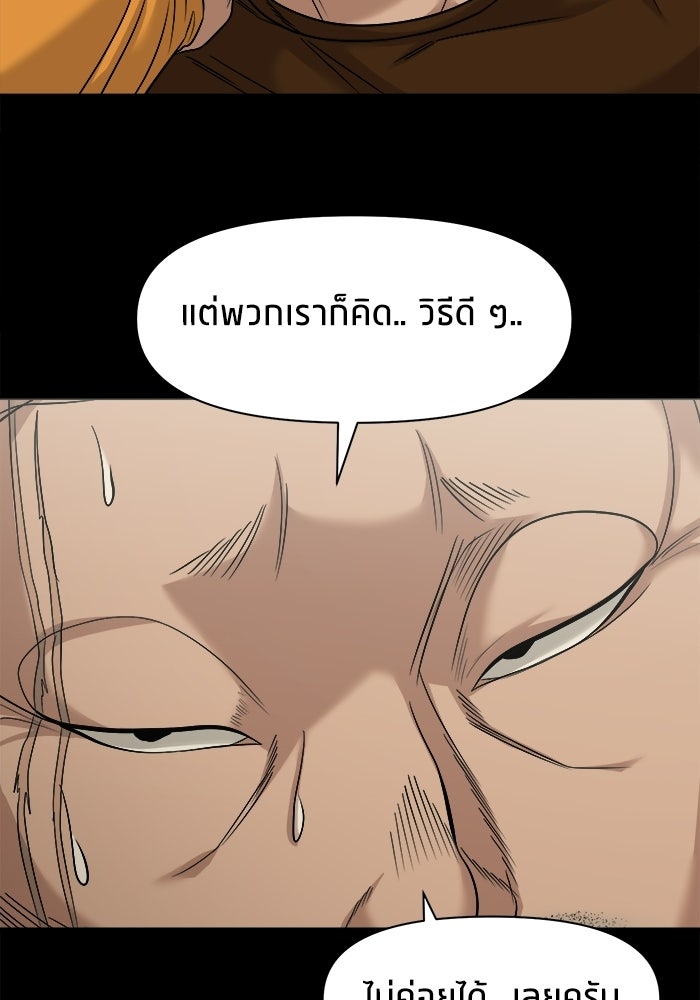 หมู่บ้านเร้นลับ - หน้า 71