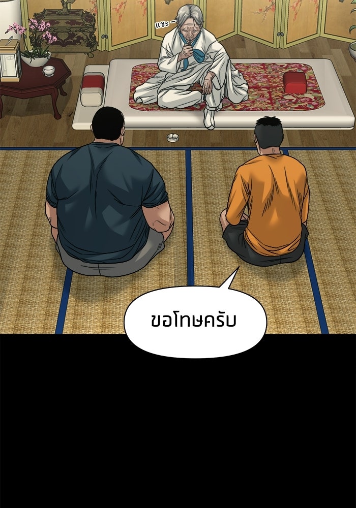 หมู่บ้านเร้นลับ - หน้า 75