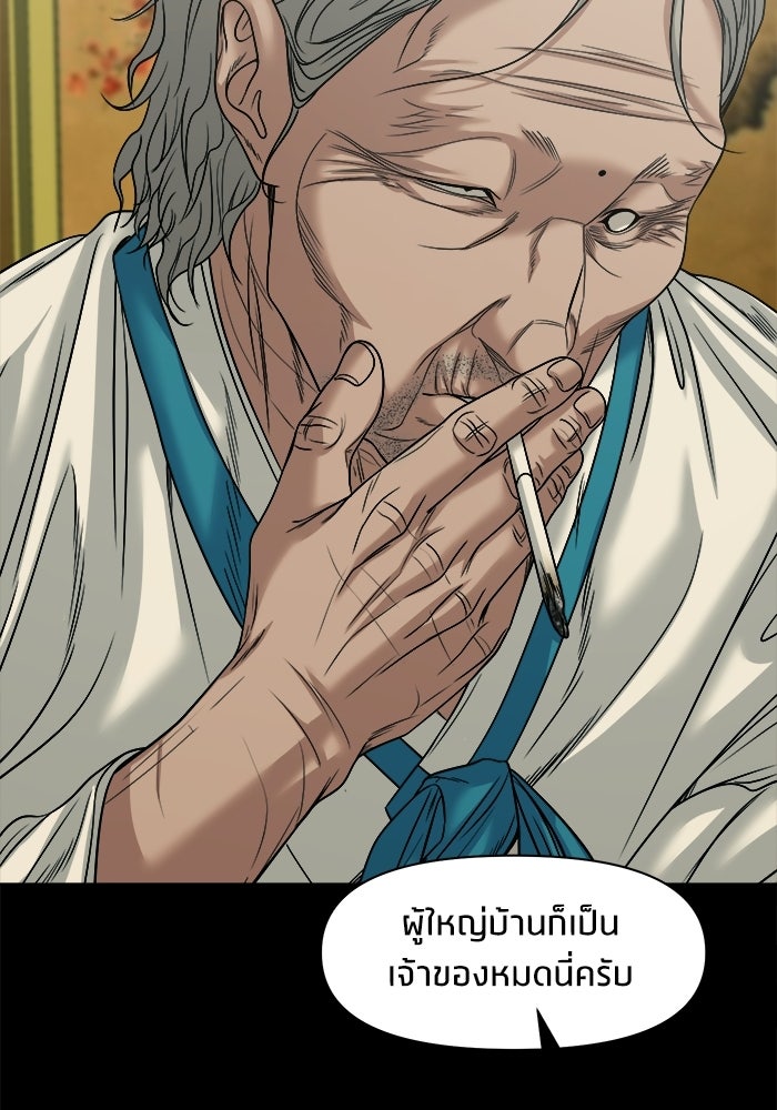 หมู่บ้านเร้นลับ - หน้า 89